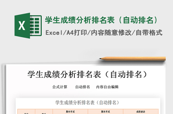 2021年學(xué)生成績分析排名表（自動排名）