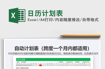 2021年日歷計劃表免費(fèi)下載