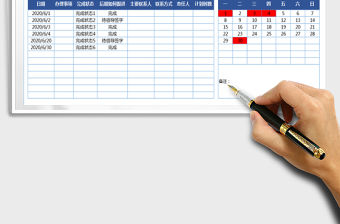 2021年工作計劃進度表