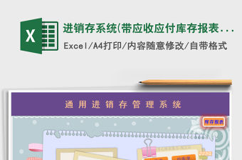 2022進銷存系統(帶應收應付,庫存報表)