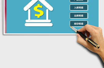 2021年倉庫出入庫管理系統（庫存預警）