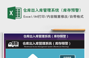 2021年倉庫出入庫管理系統(tǒng)（庫存預(yù)警）
