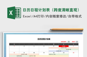2021年日歷日程計劃表（跨度清晰直觀）