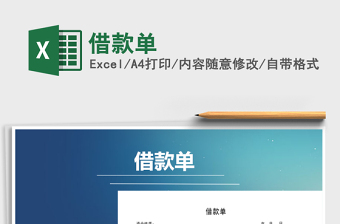 2021年借款單