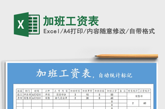 2021年加班工資表