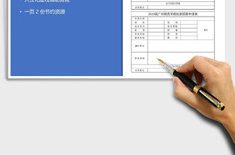 2021年社團招新申請表
