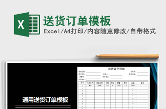 2021年送貨訂單模板