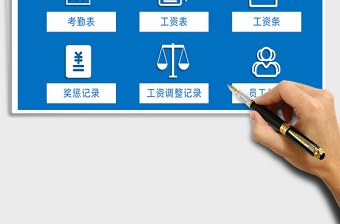 2021年工資管理系統(tǒng)（考勤表-工資條）