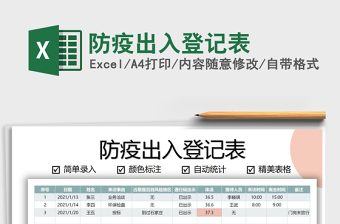 2022渣土车出入登记表