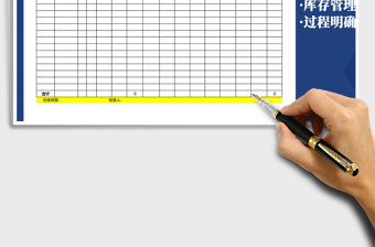 2021年倉庫材料進出庫表格——金額合計