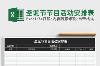 2021年圣誕節節目活動安排表