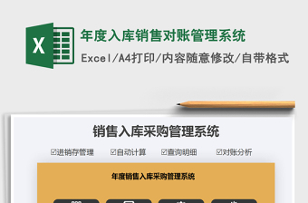 2021年年度入庫銷售對賬管理系統(tǒng)