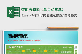 2021年智能考勤表（全自動生成）