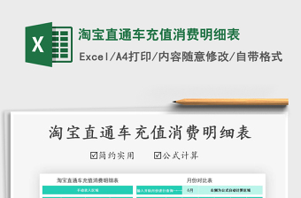 2021年淘寶直通車充值消費明細表