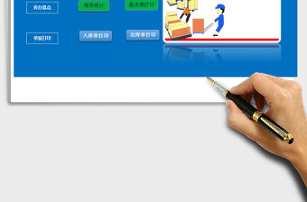 2021年出入庫管理系統(tǒng)(公式版,帶單據(jù)打印)