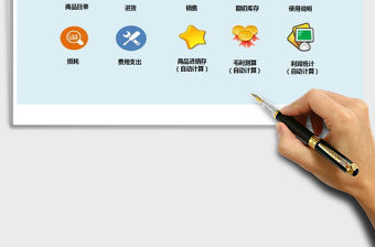 2021年超實用的進銷存及經營效益分析系統(模版)