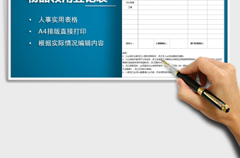 2021年新員工入職物品領(lǐng)用登記表