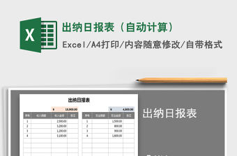2021年出納日報表（自動計算）