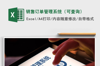 2021年銷售訂單管理系統(tǒng)（可查詢）