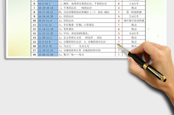 2021年三年级数学一学期教学进度计划表