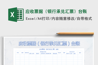 2021年應(yīng)收票據(jù)（銀行承兌匯票）臺賬