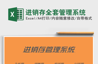 2021年進銷存全套管理系統