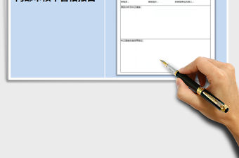 2021年內部審核不合格報告