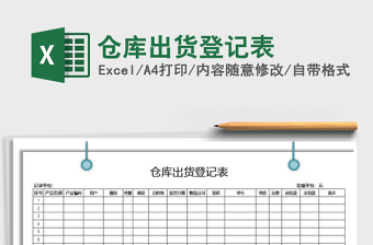 2022出货登记表格式