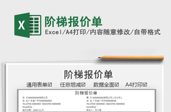 2021年階梯報(bào)價(jià)單