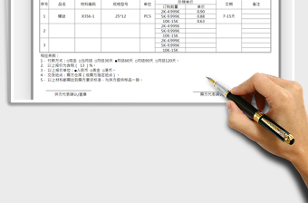 2021年阶梯报价单