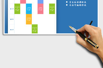 2021年課程表-大學課程表