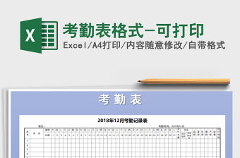 2021年考勤表格式-可打印