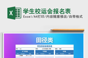 2021年學生校運會報名表