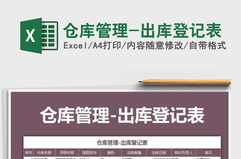 2021散酒怎么做仓库管理excel表