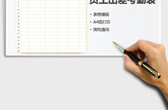 2022年員工出差考勤表免費下載