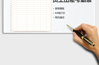2022年員工出差考勤表免費下載