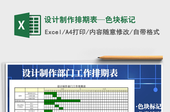 2021年設(shè)計制作排期表—色塊標記