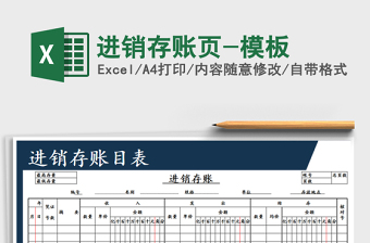 2021年進銷存賬頁-模板