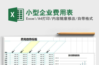 2022餐饮费用表格