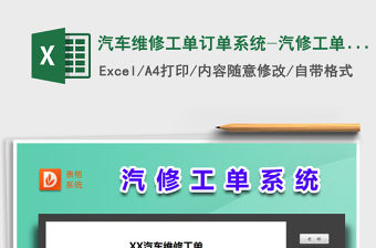 2021年汽車維修工單訂單系統(tǒng)-汽修工單管理