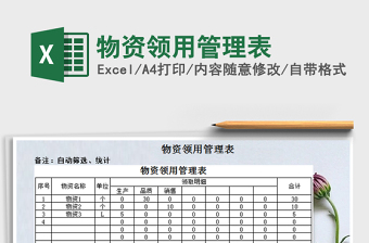 2022耗材领用管理表