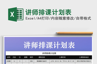 2021年講師排課計劃表