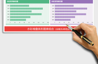 2021年清新水彩堆疊條形圖表 分析報表