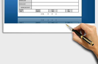 2021年付款申請單