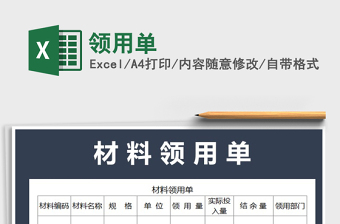 2021年領(lǐng)用單