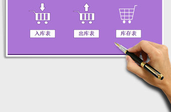 2021年進銷存出入庫系統(tǒng)-倉儲管理