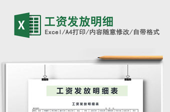 2021年工資發放明細