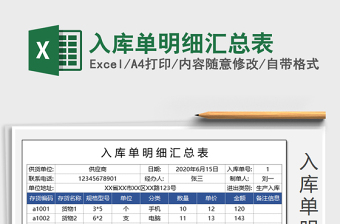 2021年入庫單明細匯總表