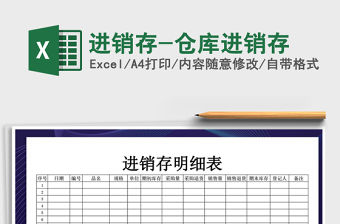 2021年進銷存-倉庫進銷存