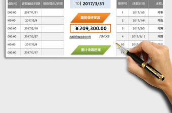 2021年個人借出及還款明細查詢工具（任一時間段總體）